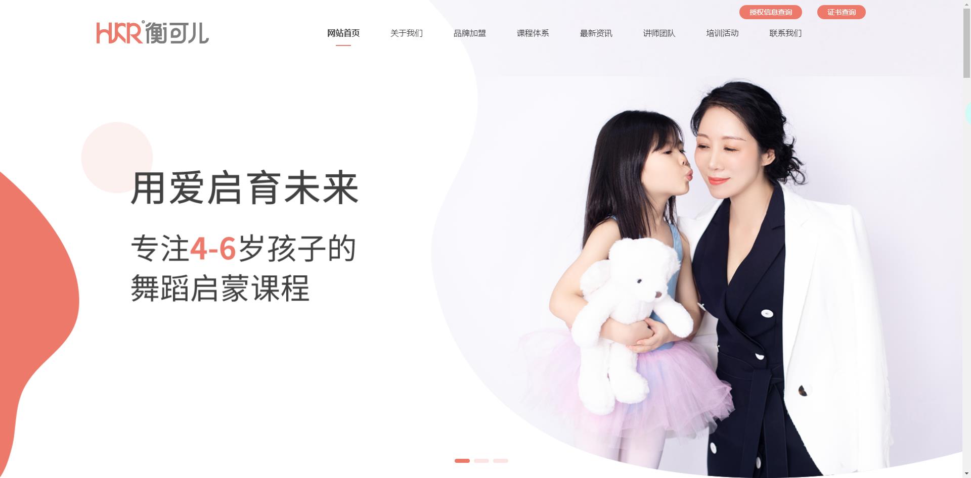 儿童素质教育网站设计