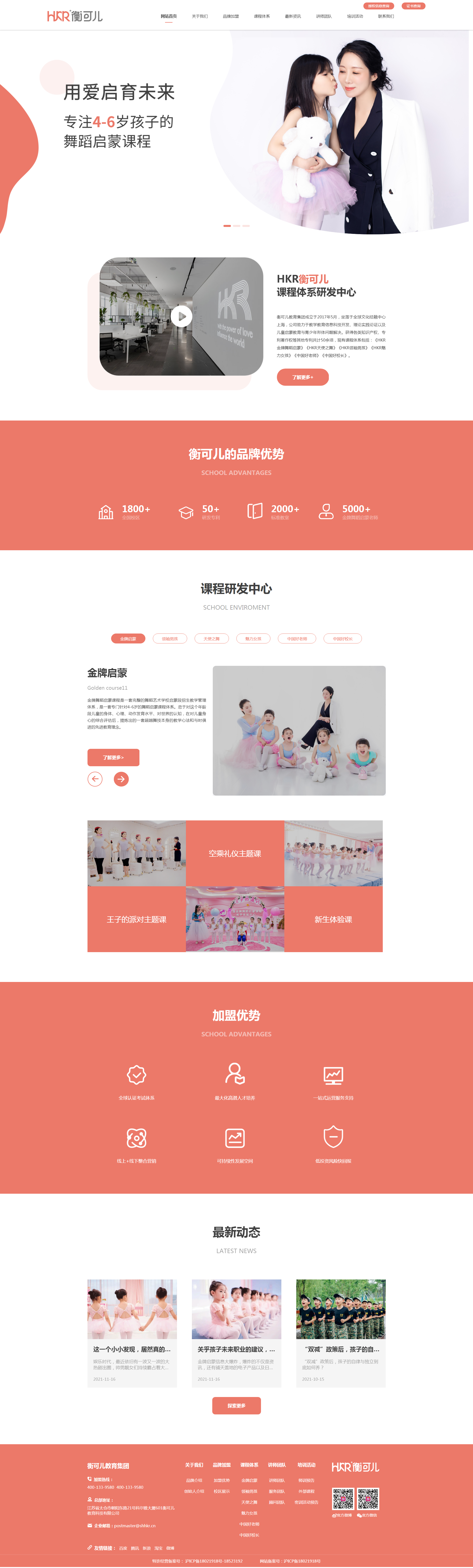 儿童素质教育网站设计